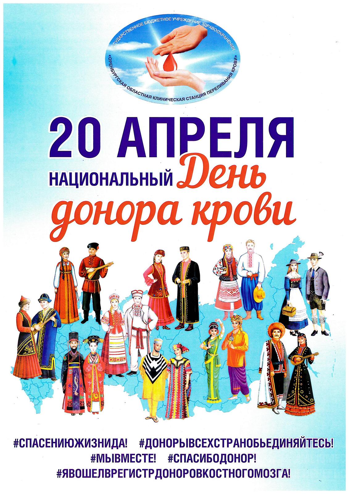 Анонс  проведения Национального дня донора крови 19-20 апреля