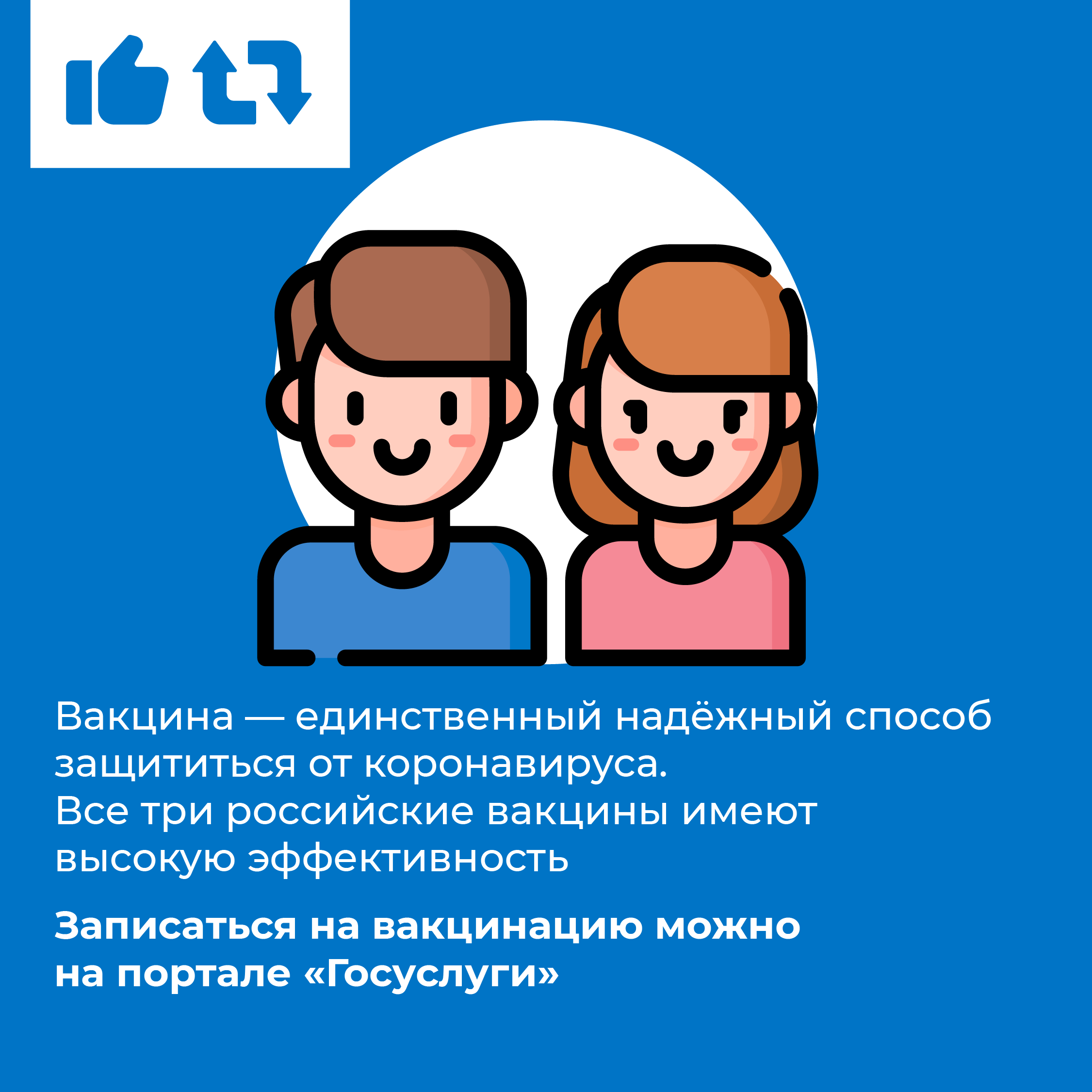 Вакцинация против COVID-19