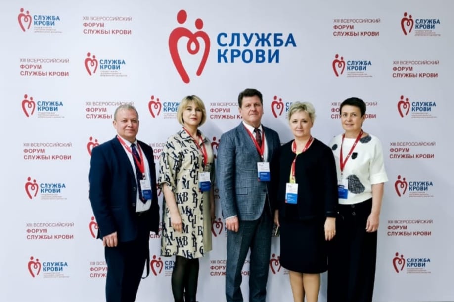 XIII Всероссийский форум службы крови